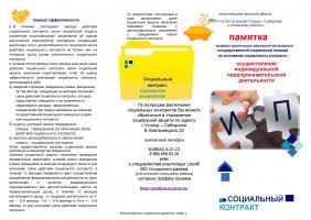 Памятка  правила реализации мероприятий оказания  государственной социальной помощи на основании социального контракта  осуществление индивидуальной предпринимательской деятельности