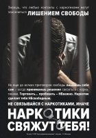 Любой наркотик - яд.