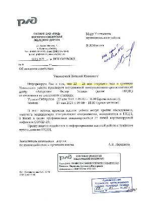 О следовании передвижного консультативно-диагностического центра "Академик Федор Углов"