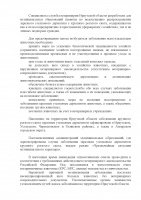 Специалисты службы ветеринарии Иркутской области разработали для муниципальных образований памятки по недопущению распространения заразного узелкового дерматита у крупного рогатого скота
