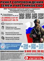 ПУНКТ СОПРОВОЖДЕНИЯ СЕМЕЙ УЧАСТНИКОВ СВО