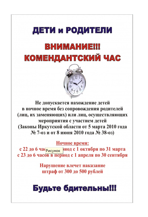 Комендантский час