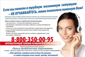 Служба психологической помощи
