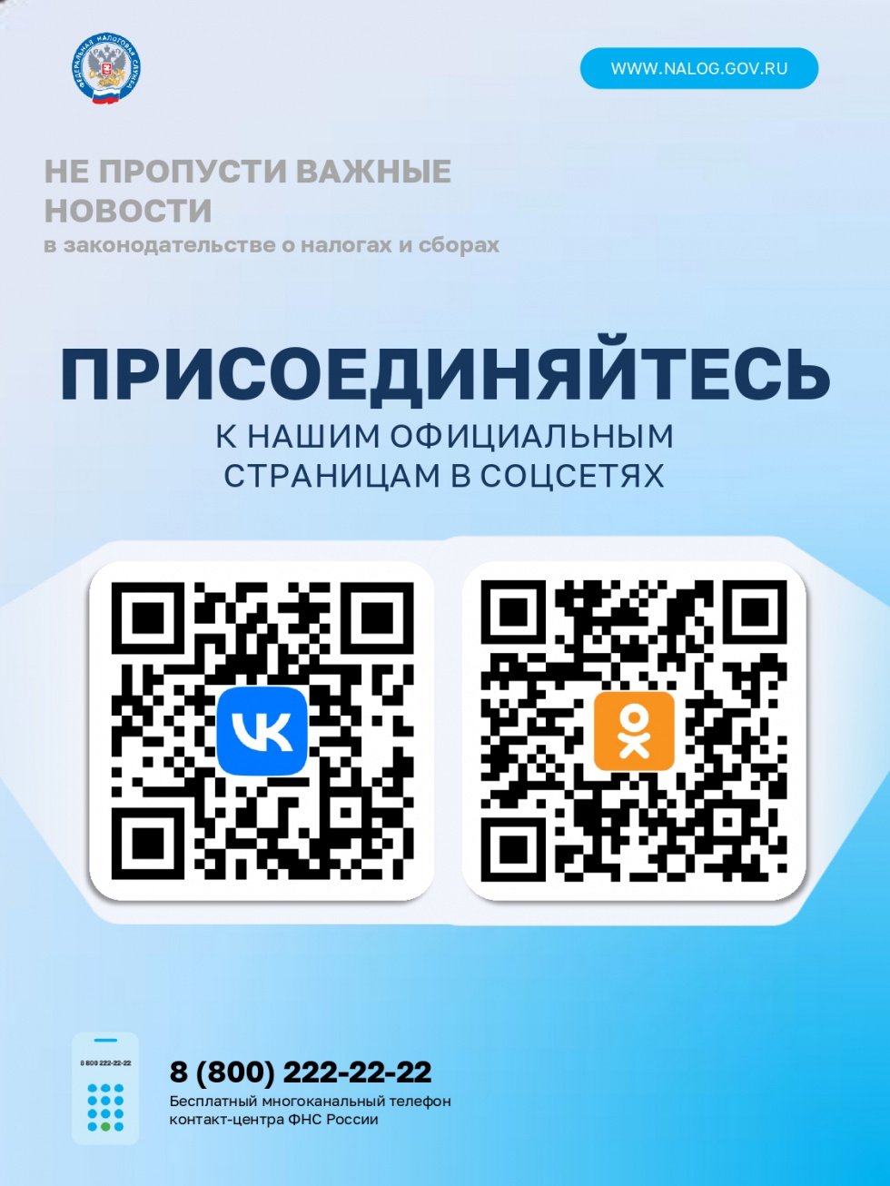 Не пропустите важные новости в законодательстве о налогах и сборах 