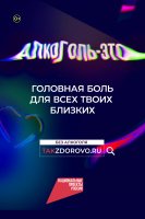 Крепкая связь с алкоголем делает тебя слабым:  в России стартует кампания по борьбе  с алкогольной зависимостью
