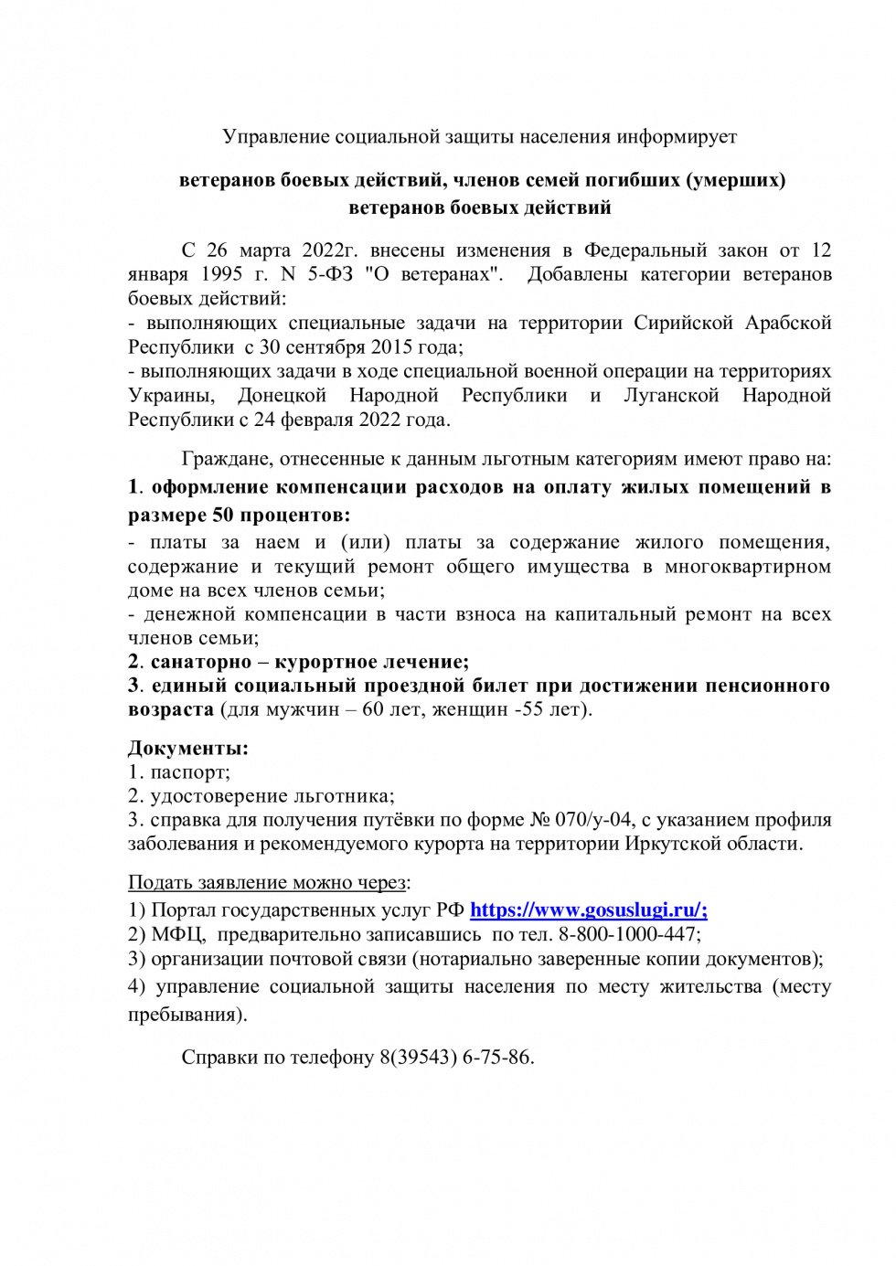 Уважаемые жители!