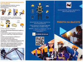 Работа на высоте