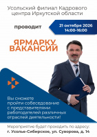 Ярмарка вакансий