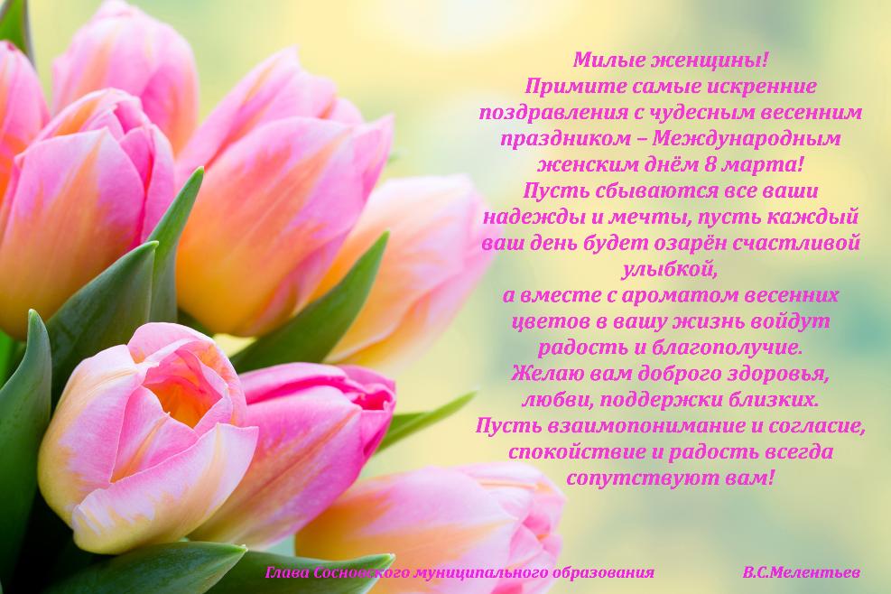 С 8 Марта!