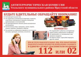 Памятки по антитеррору 