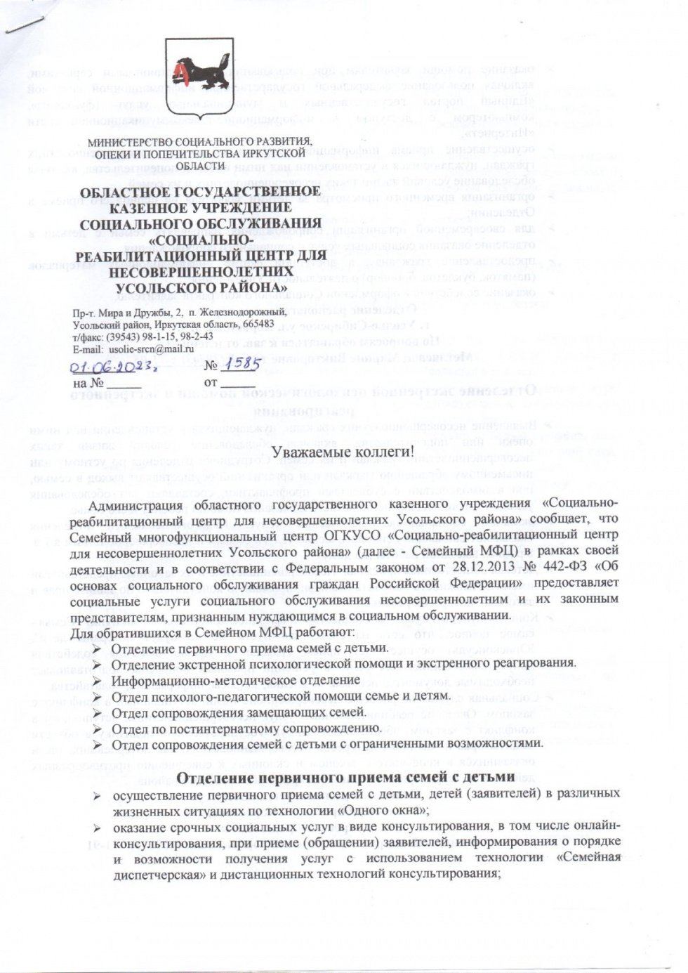 Уважаемые жители!