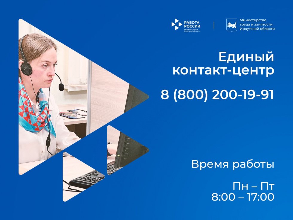 Единый контакт-центр