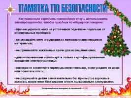 Памятка по безопасности 