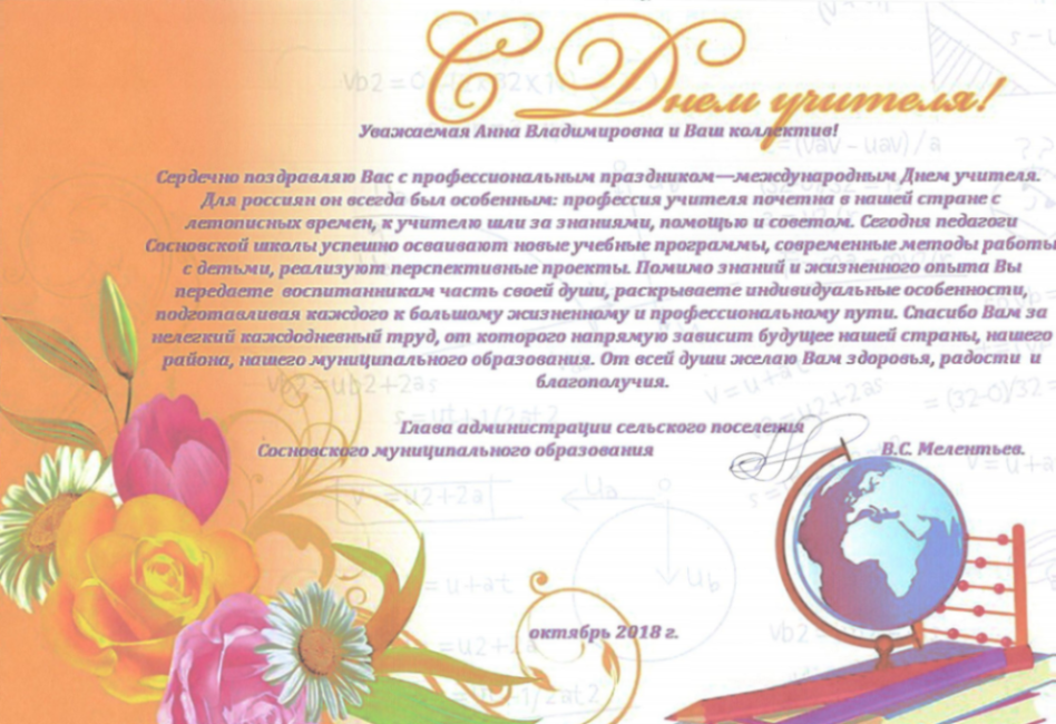 С днём Учителя!