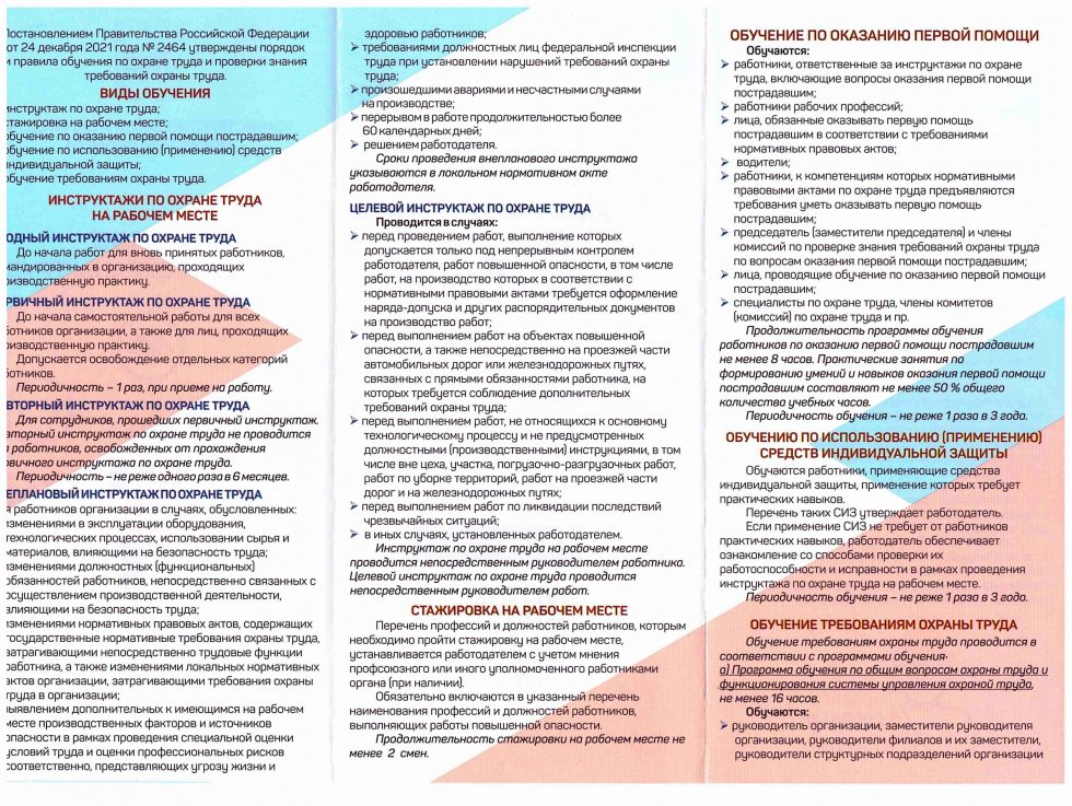 Обучение по оказанию первой помощи