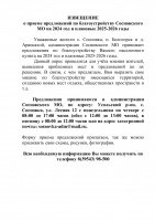 Уважаемые жители!