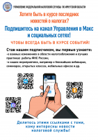 Подпишитесь на канал Управления в Макс и социальных сетях!