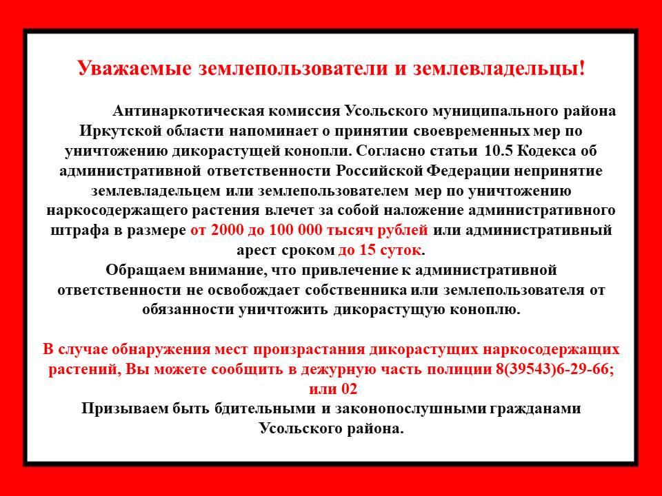 Уважаемые землепользователи и землевладельцы