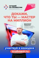 Стартовал прием заявок на участие в конкурсе «Лучший по профессии»