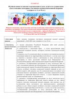 Об обеспечении путевками в организации отдыха детей и их оздоровления  (Дети, пасынки, падчерицы участников специальной военной операции  в возрасте от 4 до 18 лет)