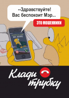 Памятки по защите от мошенничества