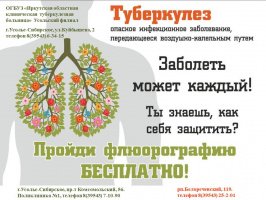 Туберкулез