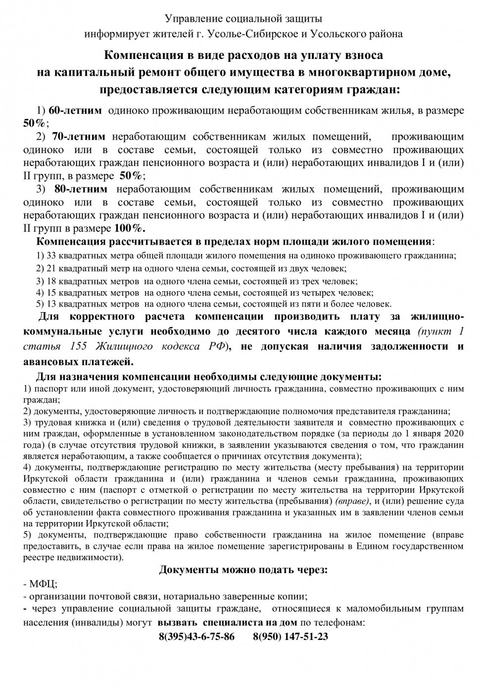 Уважаемые жители!