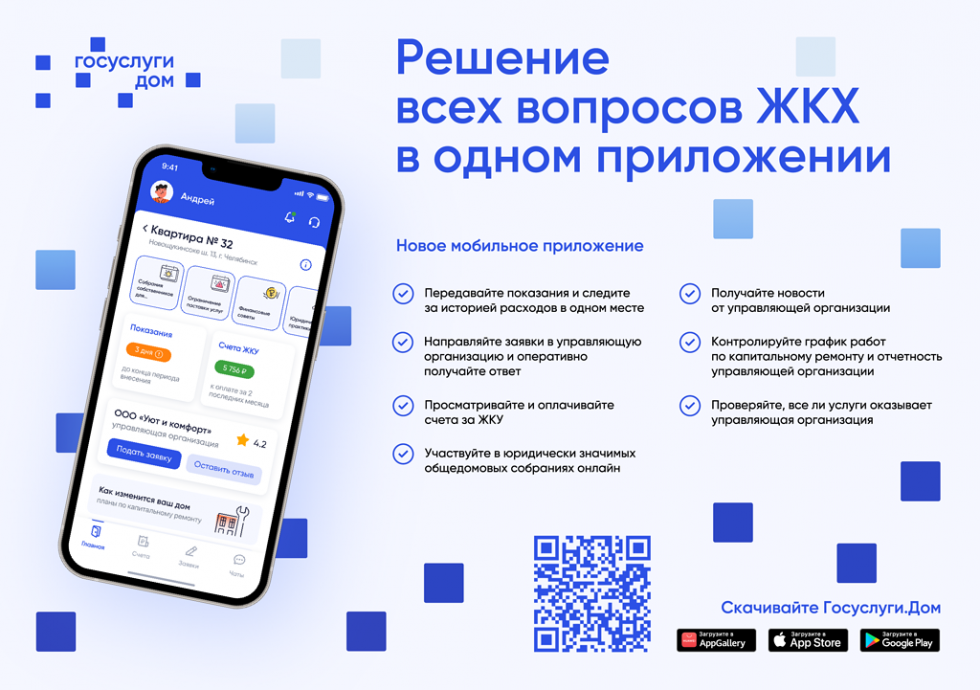 Госуслуги.Дом