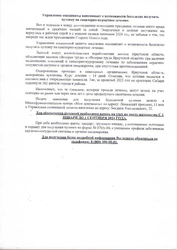 Управление соцзащиты напоминает о возможности бесплатно получить путевку на санаторно-курортное  лечение.
