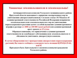 Уважаемые землепользователи и землевладельцы