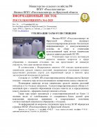 Информация по обращению с пестицидами