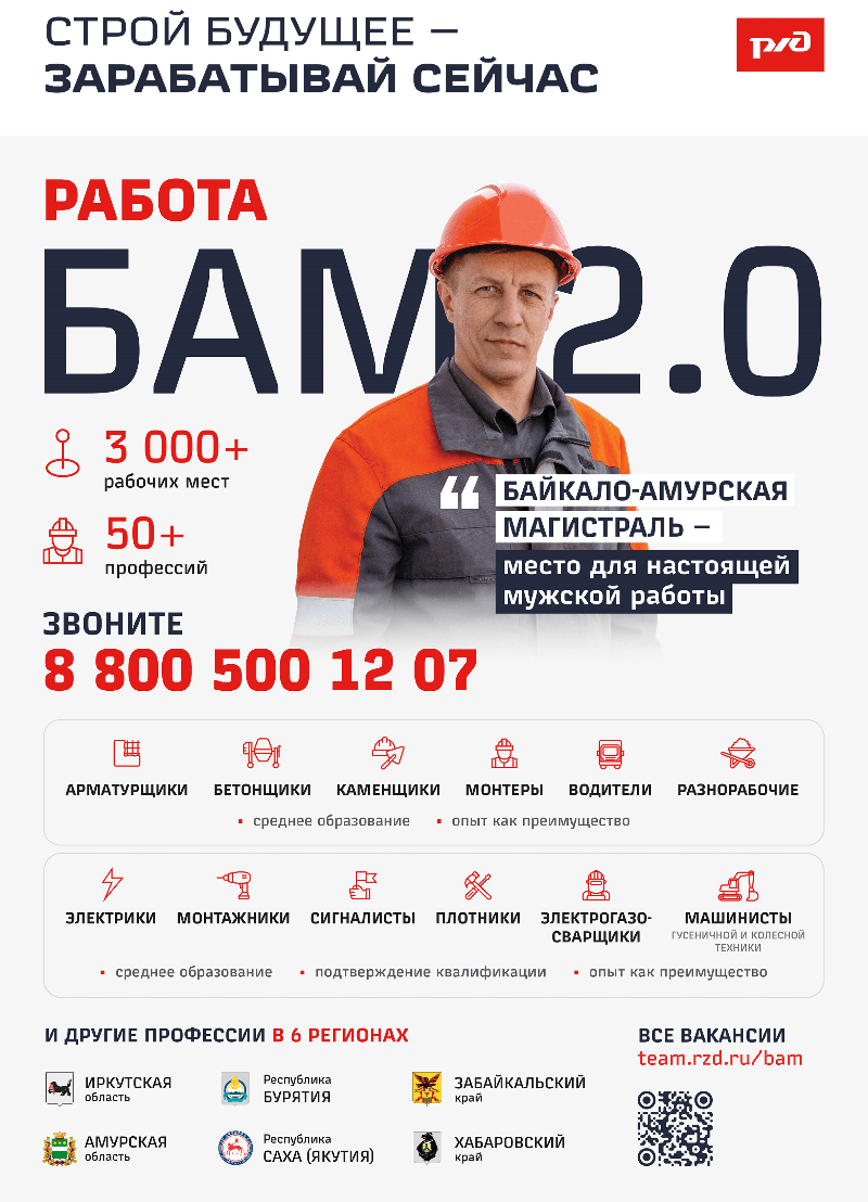 Работа!