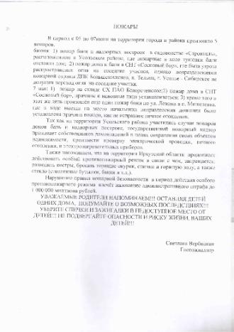 Пожары