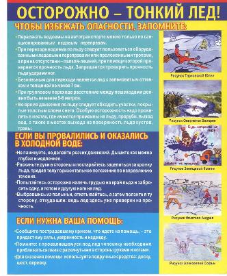 Осторожно - тонкий лед!