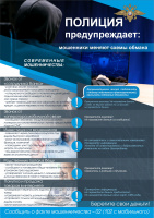 ПОЛИЦИЯ  предупреждает