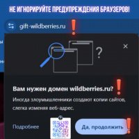Фишинговая атака от имени OZON и Wildberries