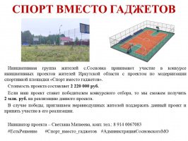 Спорт вместо гаджетов
