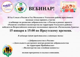 ВЕБИНАР «РАЗВИТИЕ ДОБРОВОЛЬЧЕСТВА В РОССИИ»