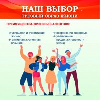 Откажитесь от употребления любого алкоголя – это положительно скажется на Вашем здоровье, работоспособности!