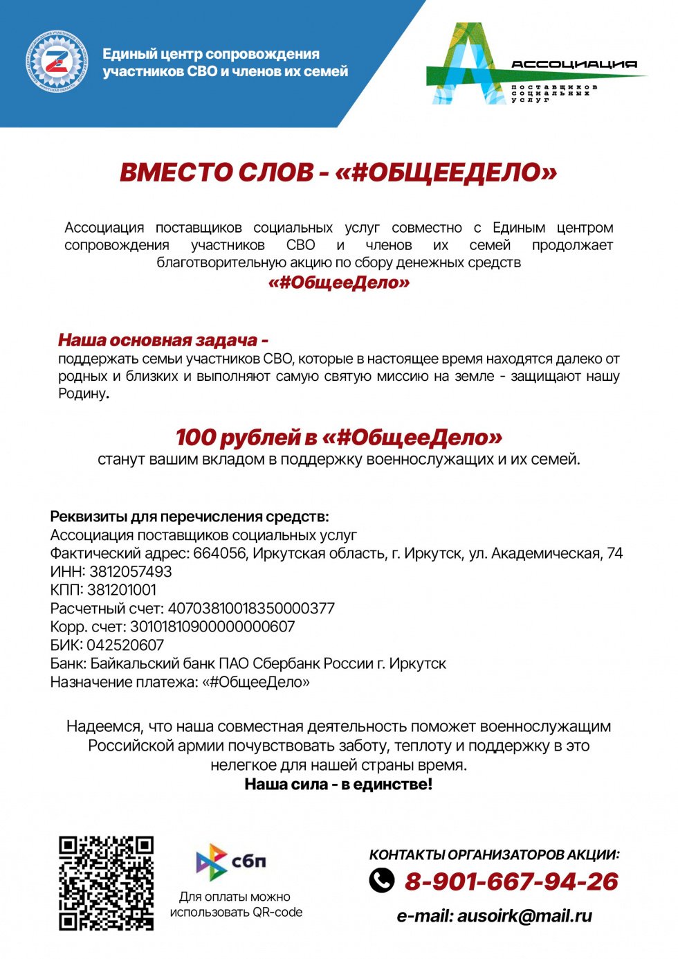 Вместо слов - "#ОБЩЕЕДЕЛО"