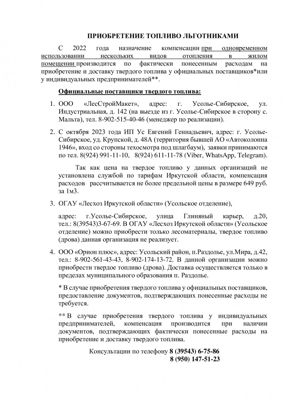 Уважаемые жители!