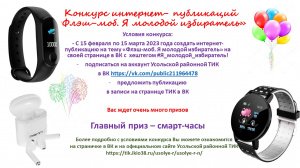 Флэш-моб. Я молодой избиратель