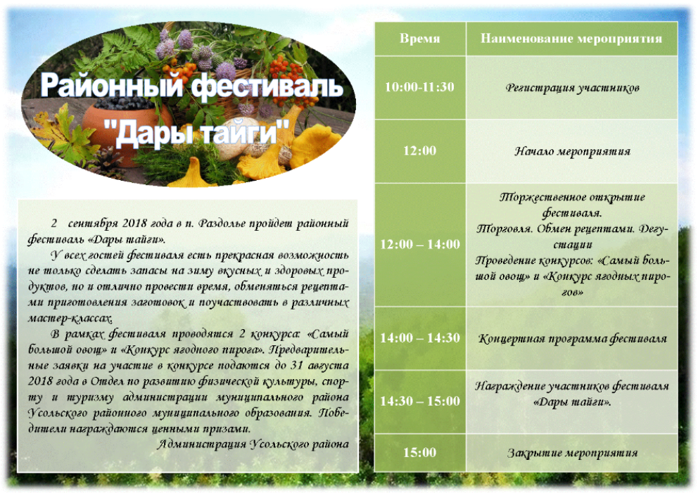 Анонс фестиваля «Дары тайги»