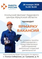 Ярмарка вакансий