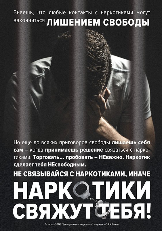Любой наркотик - яд.