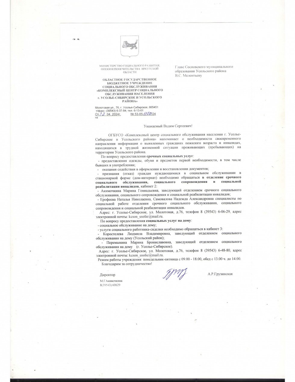 Информация по предоставлению срочных социальных услуг