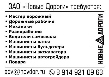 ЗАО "Новые дороги" приглашает для трудоустройства
