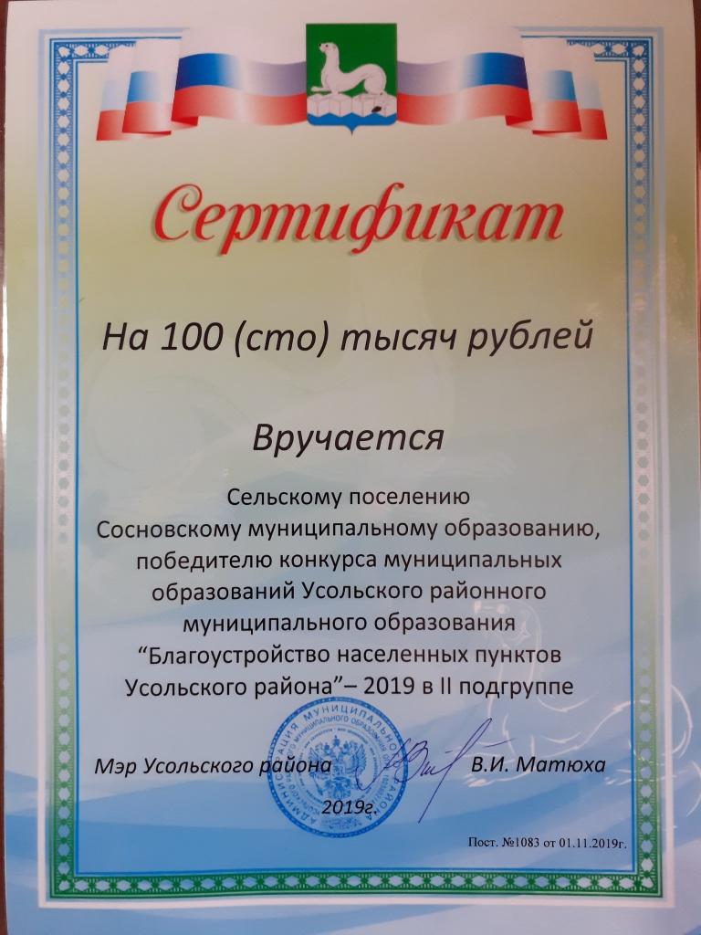Сертификат
