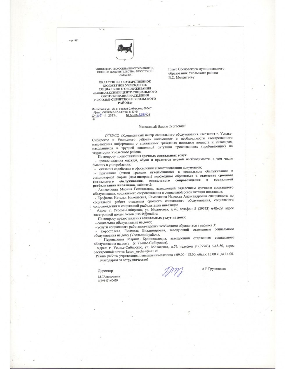 Уважаемые жители!