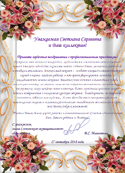 Поздравление с профессиональным праздником!